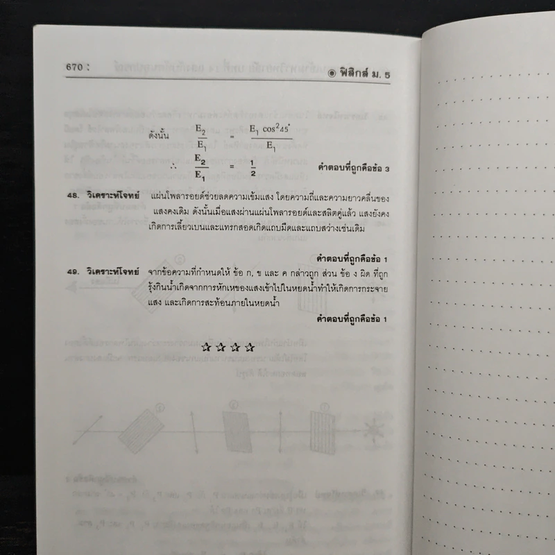 ฟิสิกส์ ม.5 เล่ม 1-2 รูปที่ 10