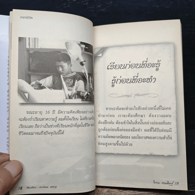 คาถาชีวิต - วิกรม กรมดิษฐ์ รูปที่ 7