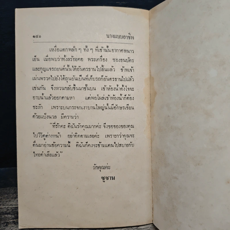 นางแบบอาชีพ - ณรงค์ฤทธิ์ รูปที่ 9