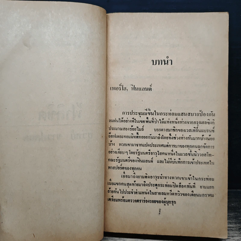 ฟ้าลิขิต - สุวิทย์ ขาวปลอด รูปที่ 6