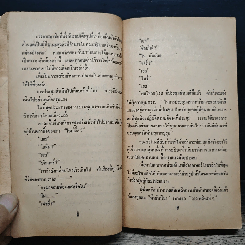 ฟ้าลิขิต - สุวิทย์ ขาวปลอด รูปที่ 7