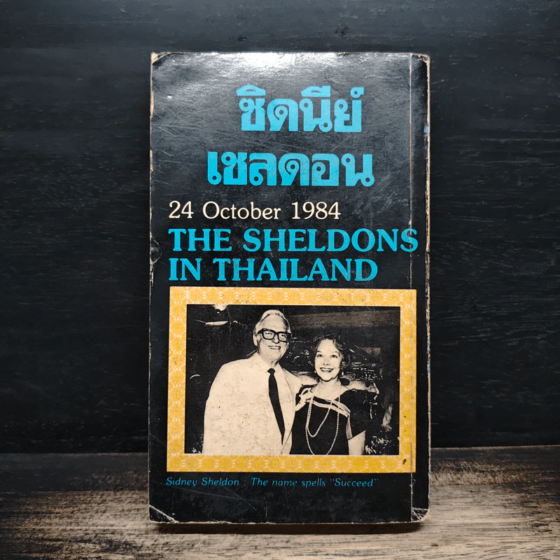 ฟ้าลิขิต - สุวิทย์ ขาวปลอด รูปที่ 2
