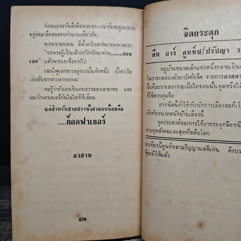 เขี้ยวสังคม - แฮโรลด์ ร็อบบินส์, สุวิทย์ ขาวปลอด รูปที่ 8