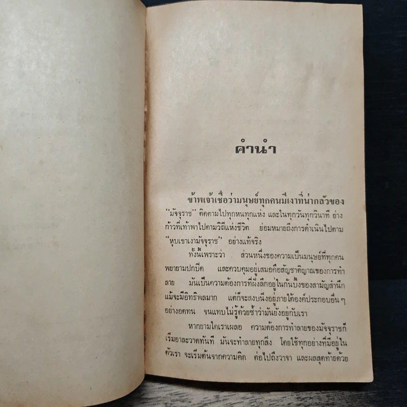 เงามัจจุราช - พิริยะ พนาสุวรรณ รูปที่ 7