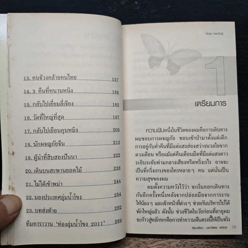ชีวิตใหม่ - วิกรม กรมดิษฐ์ รูปที่ 8