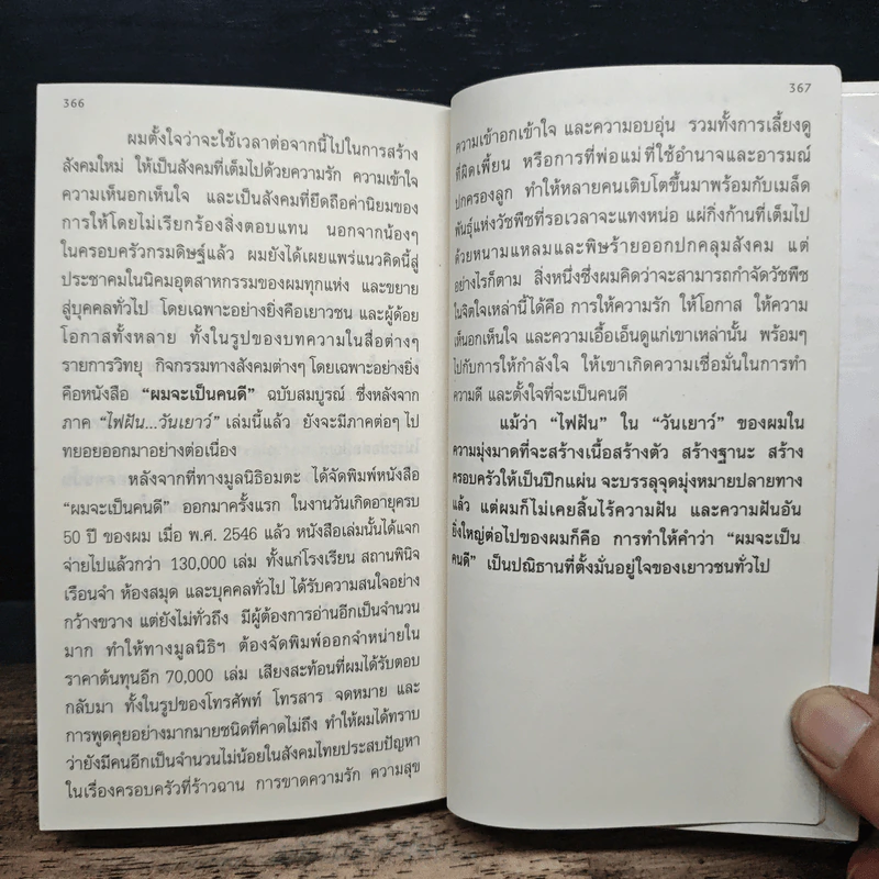 ผมจะเป็นคนดี - วิกรม กรมดิษฐ์ รูปที่ 8