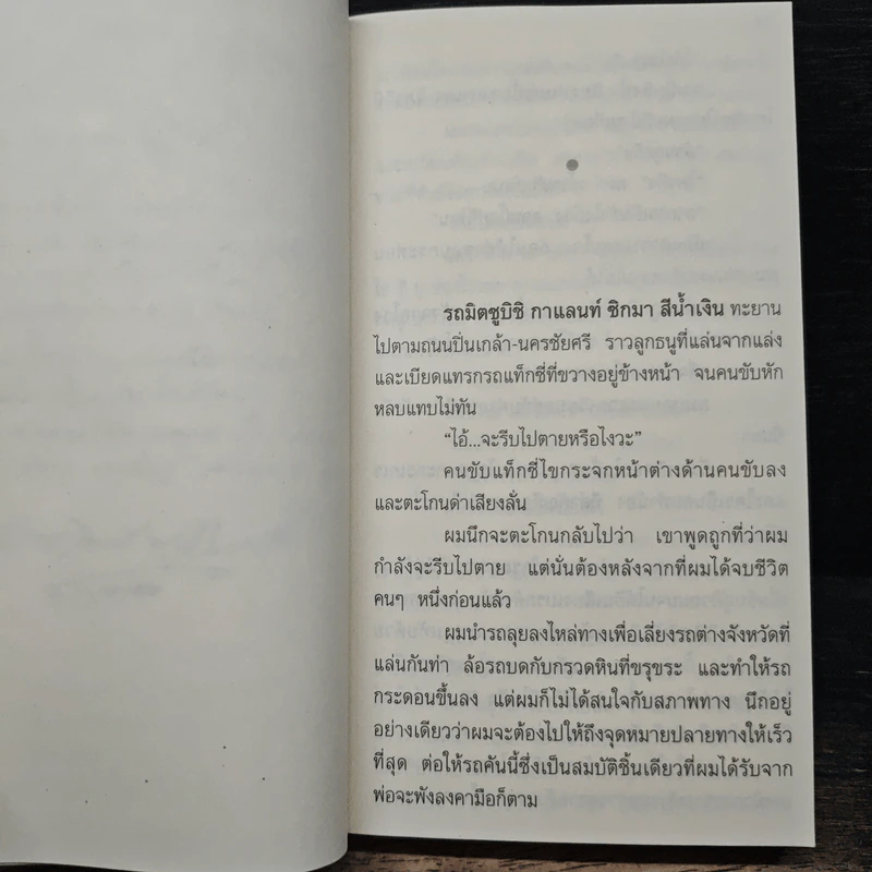 ผมจะเป็นคนดี - วิกรม กรมดิษฐ์ รูปที่ 7