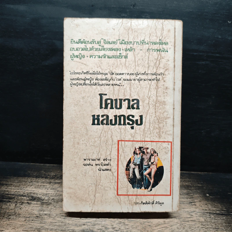 โคบาลหลงกรุง - แอร็อง ลาแทม รูปที่ 2