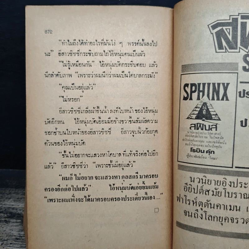 โคบาลหลงกรุง - แอร็อง ลาแทม รูปที่ 9