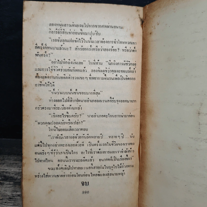 กระซิบสังหาร - ปรัชญา วลัญช์ รูปที่ 8