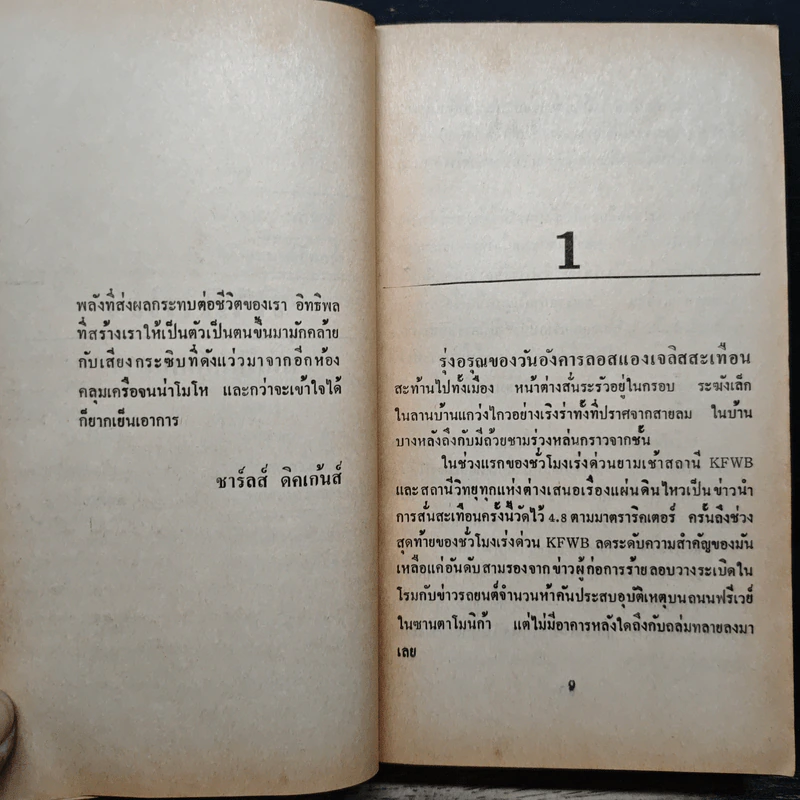 กระซิบสังหาร - ปรัชญา วลัญช์ รูปที่ 7