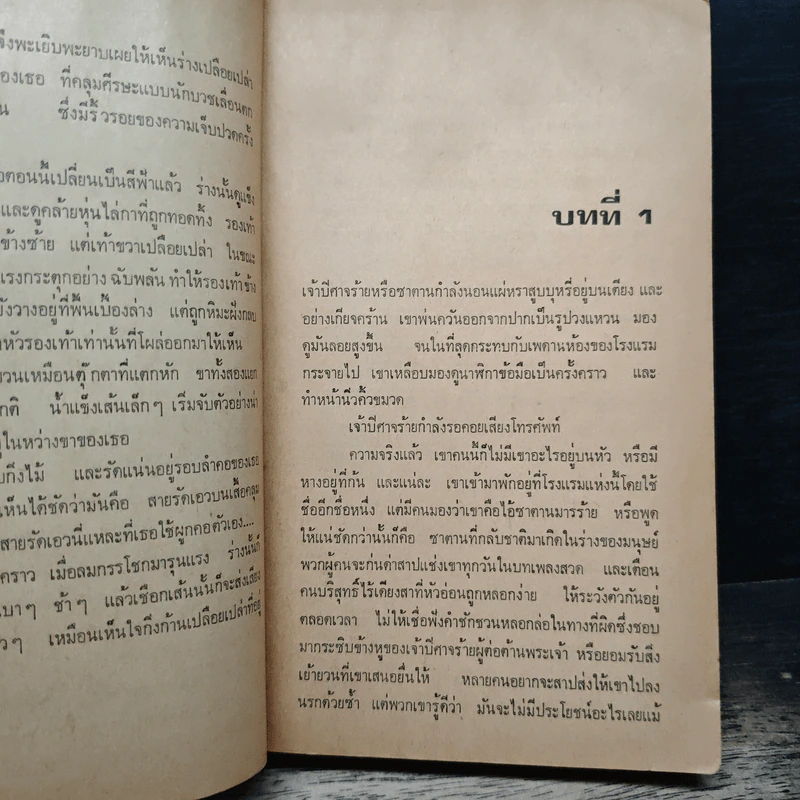 ลัทธิอุบาทว์ - แม็กซ์ เออร์ริช, อินวัฒน์ รูปที่ 7