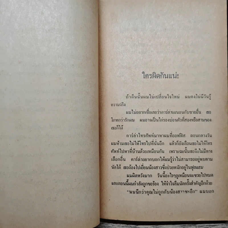 บิดนิดเดียว ก็เรียบร้อย - Jeffrey Archer รูปที่ 7