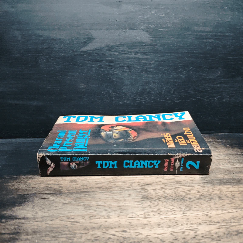 เคลียร์แล้วลุยเจ็บปวด - Tom Clancy รูปที่ 3