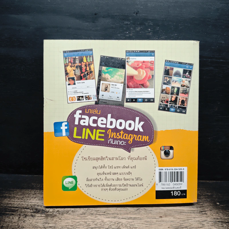 มาเล่น Facebook Line Instagram กันเถอะ รูปที่ 2