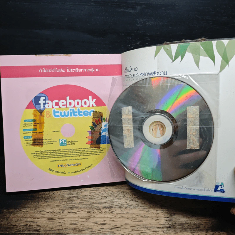 Facebook & Twitter - ปวีณา มีป้อง, ถวรัญชน์รัตน์ ภู่วิจิตร์ รูปที่ 11