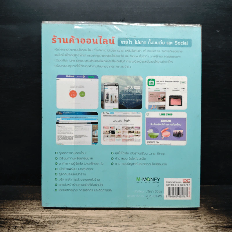 ร้านค้าออนไลน์รวยไวไม่ยาก ทั้งบนเว็บ และ Social - ปวีณา มีป้อง รูปที่ 2