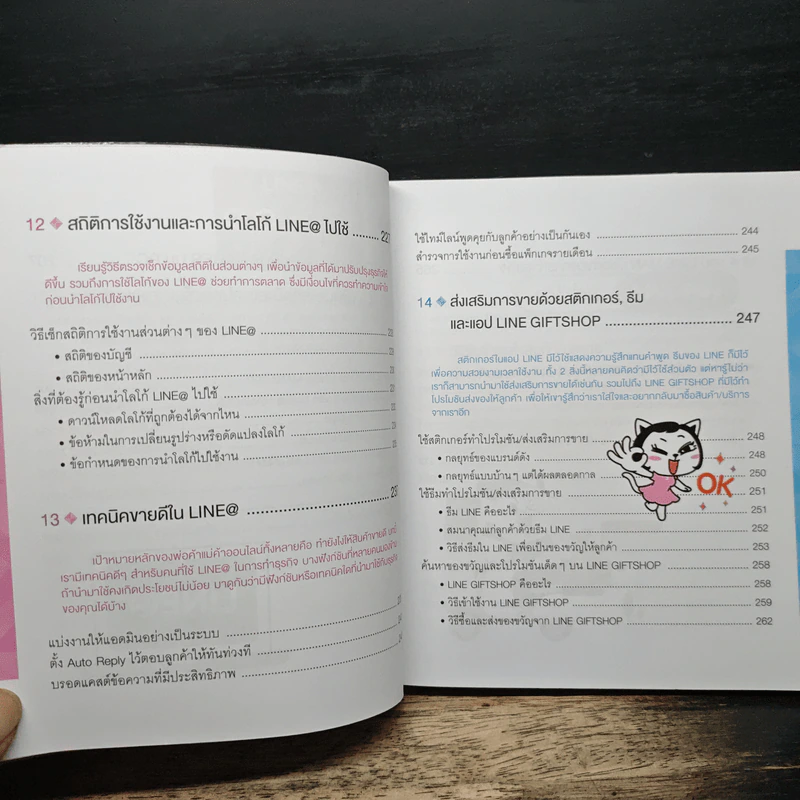 ทำธุรกิจพร้อมโปรโมตแบรนด์ ด้วยแอปตระกูล LINE และ LINE@ - กองบรรณาธิการ รูปที่ 13