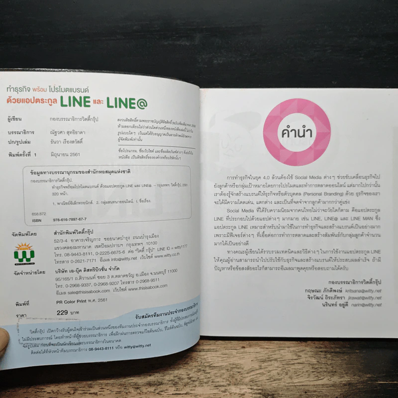ทำธุรกิจพร้อมโปรโมตแบรนด์ ด้วยแอปตระกูล LINE และ LINE@ - กองบรรณาธิการ รูปที่ 6