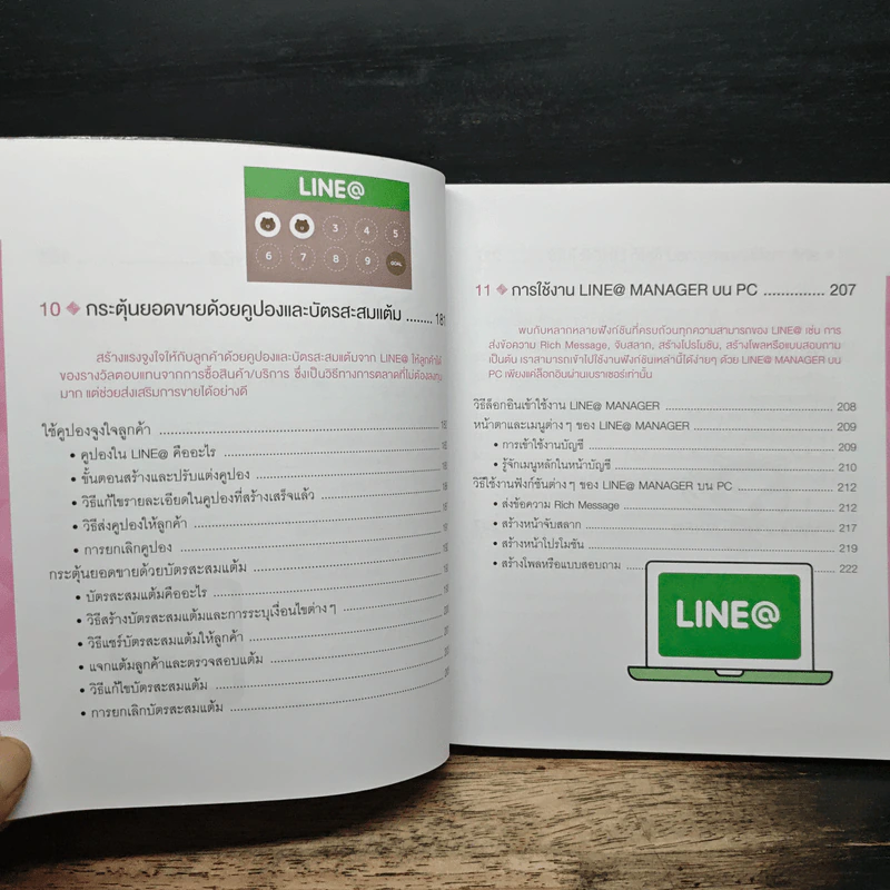 ทำธุรกิจพร้อมโปรโมตแบรนด์ ด้วยแอปตระกูล LINE และ LINE@ - กองบรรณาธิการ รูปที่ 12