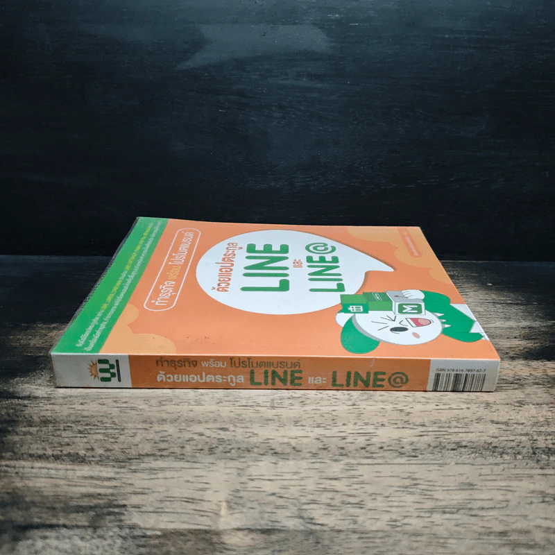 ทำธุรกิจพร้อมโปรโมตแบรนด์ ด้วยแอปตระกูล LINE และ LINE@ - กองบรรณาธิการ รูปที่ 3