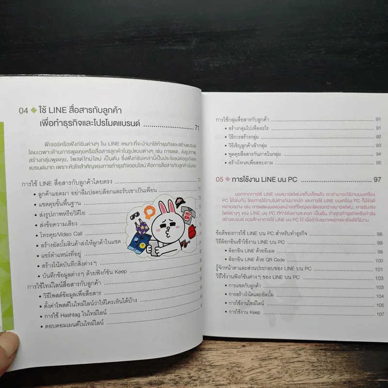 ทำธุรกิจพร้อมโปรโมตแบรนด์ ด้วยแอปตระกูล LINE และ LINE@ - กองบรรณาธิการ รูปที่ 9