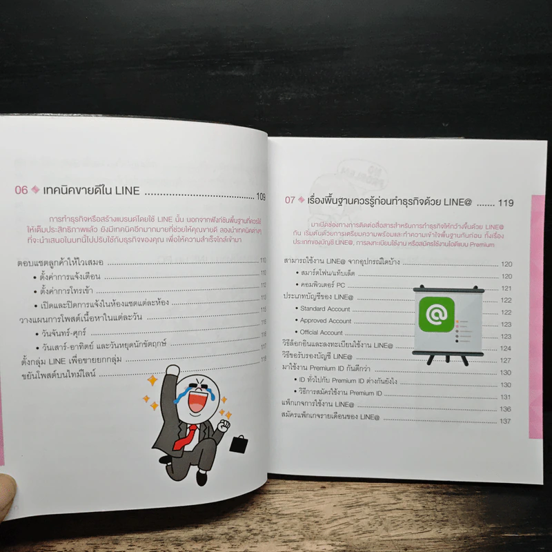 ทำธุรกิจพร้อมโปรโมตแบรนด์ ด้วยแอปตระกูล LINE และ LINE@ - กองบรรณาธิการ รูปที่ 10