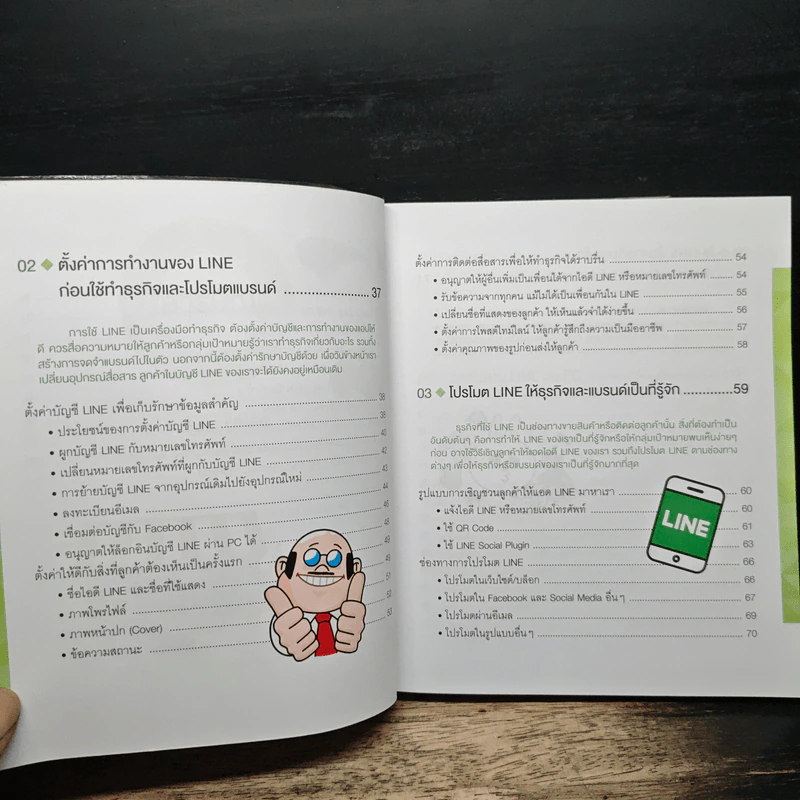 ทำธุรกิจพร้อมโปรโมตแบรนด์ ด้วยแอปตระกูล LINE และ LINE@ - กองบรรณาธิการ รูปที่ 8