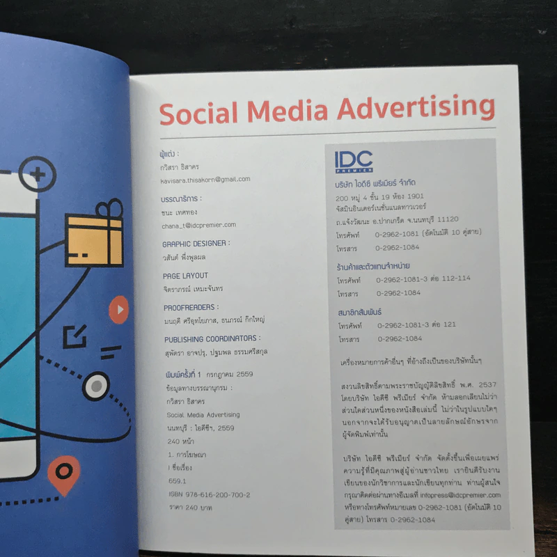 Social Media Advertising - กวิสรา ธิสาคร รูปที่ 6