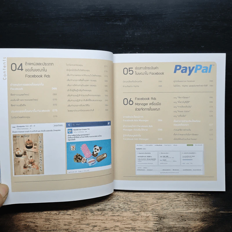 Social Media Advertising - กวิสรา ธิสาคร รูปที่ 8