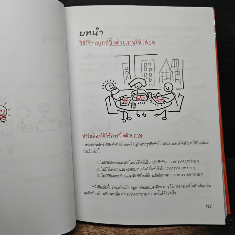 ปิ๊งด้วยภาพ - แดน โรม รูปที่ 8