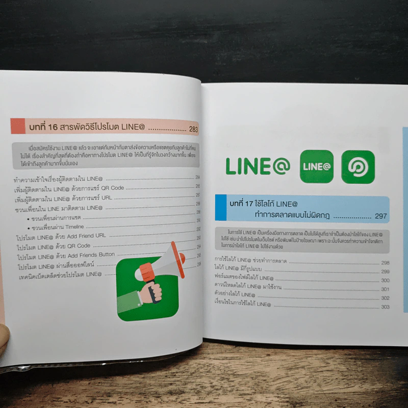 ต่อยอดธุรกิจอย่างได้เปรียบด้วย Line@ - ธัญธัช นันท์ชนก รูปที่ 14