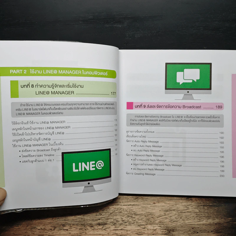 ต่อยอดธุรกิจอย่างได้เปรียบด้วย Line@ - ธัญธัช นันท์ชนก รูปที่ 10