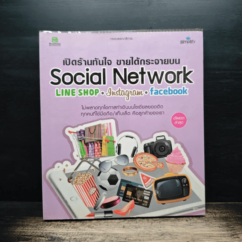 เปิดร้านทันใจ ขายได้กระจายบน Social Network : Line Shop, Instagram, Facebook รูปที่ 1