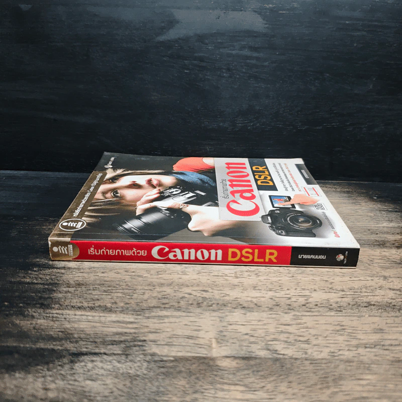 เริ่มถ่ายด้วย Canon DSLR รูปที่ 3