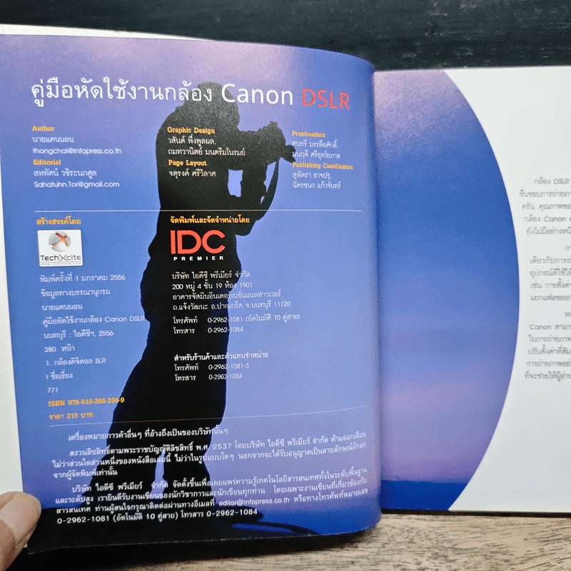 เริ่มถ่ายด้วย Canon DSLR รูปที่ 6