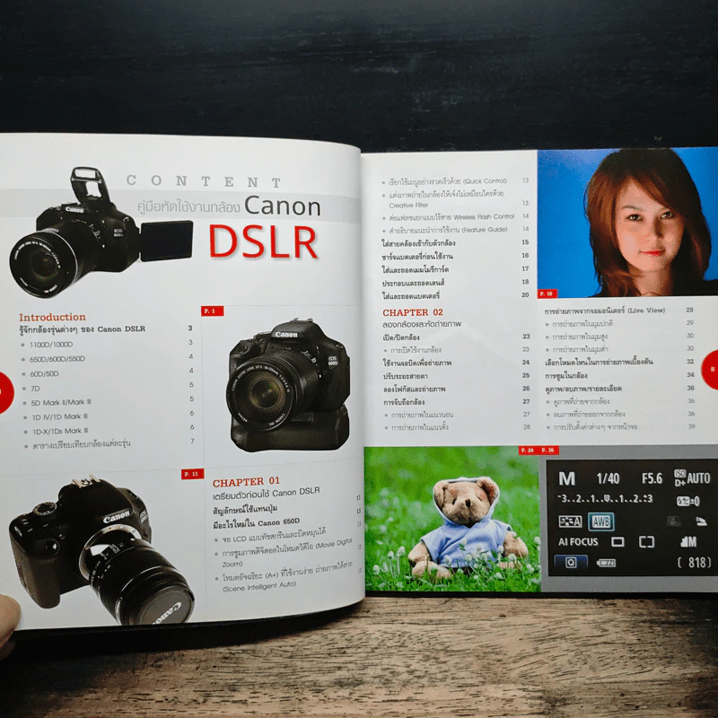 เริ่มถ่ายด้วย Canon DSLR รูปที่ 7
