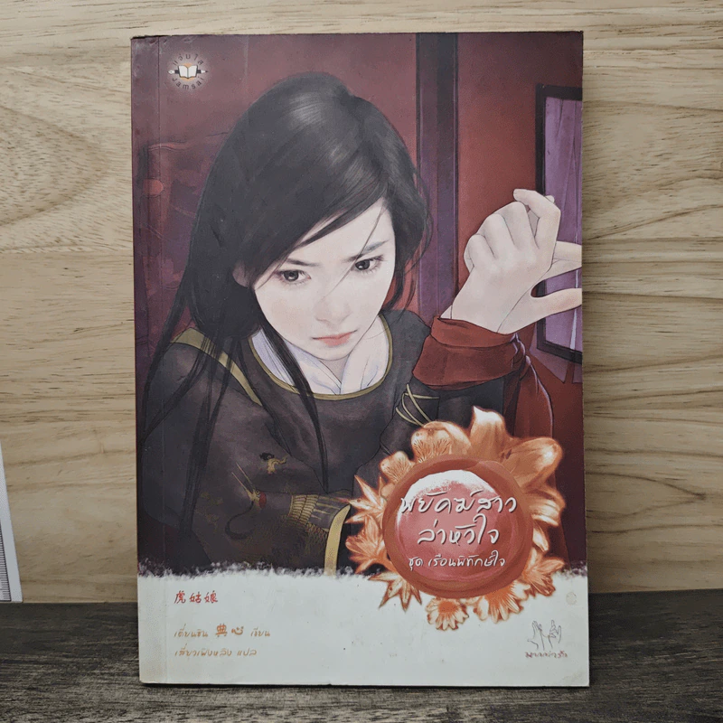 พยัคฆ์สาวล่าหัวใจ - เตี่ยนซิน รูปที่ 1