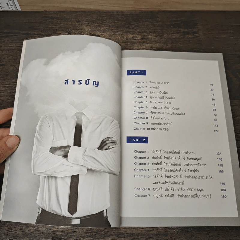 CEO CODE ขึ้นแท่น เบอร์หนึ่ง กุญแจไขปัญหา เปิดชัยชนะของผู้บริหาร - ลิม คัมมาร์ รูปที่ 8