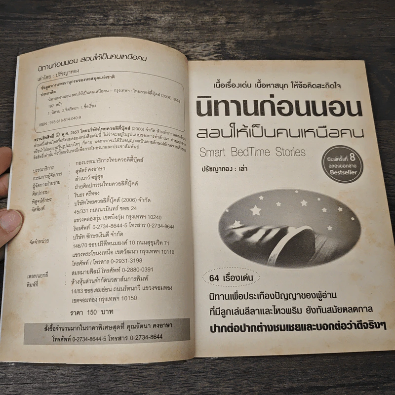 นิทานก่อนนอน สอนให้เป็นคนเหนือคน - ปรัชญาทอง รูปที่ 5