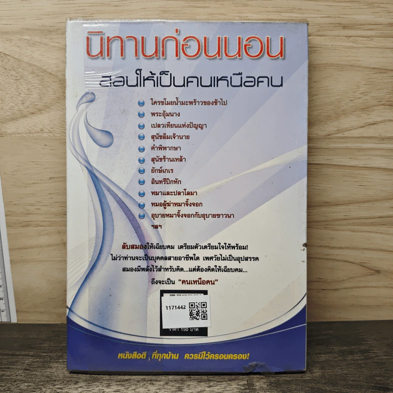 นิทานก่อนนอน สอนให้เป็นคนเหนือคน - ปรัชญาทอง รูปที่ 4