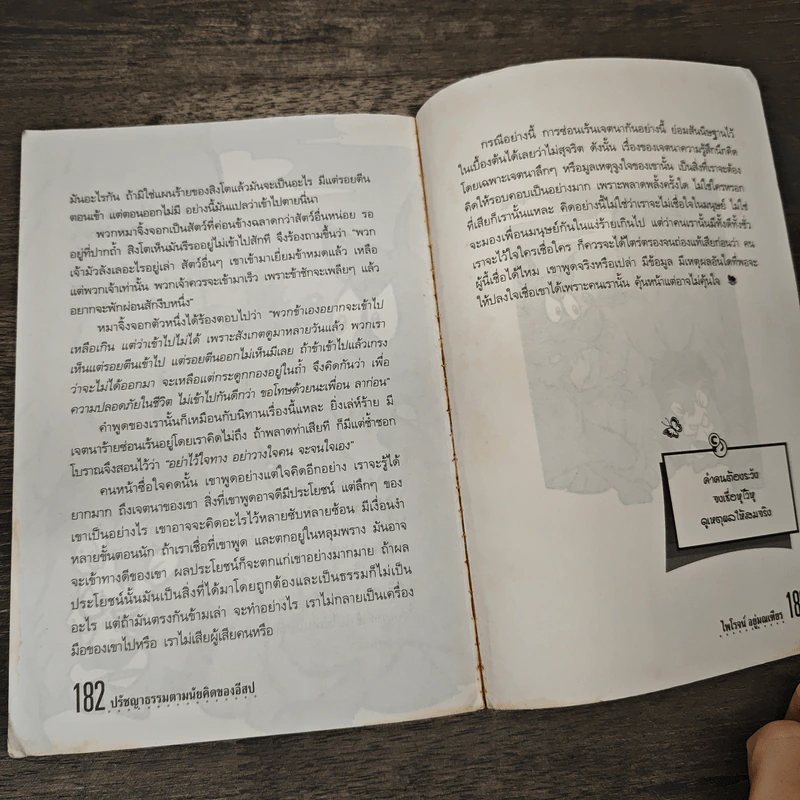 ปรัชญาธรรมตามนัยคิดของอีสป รูปที่ 9