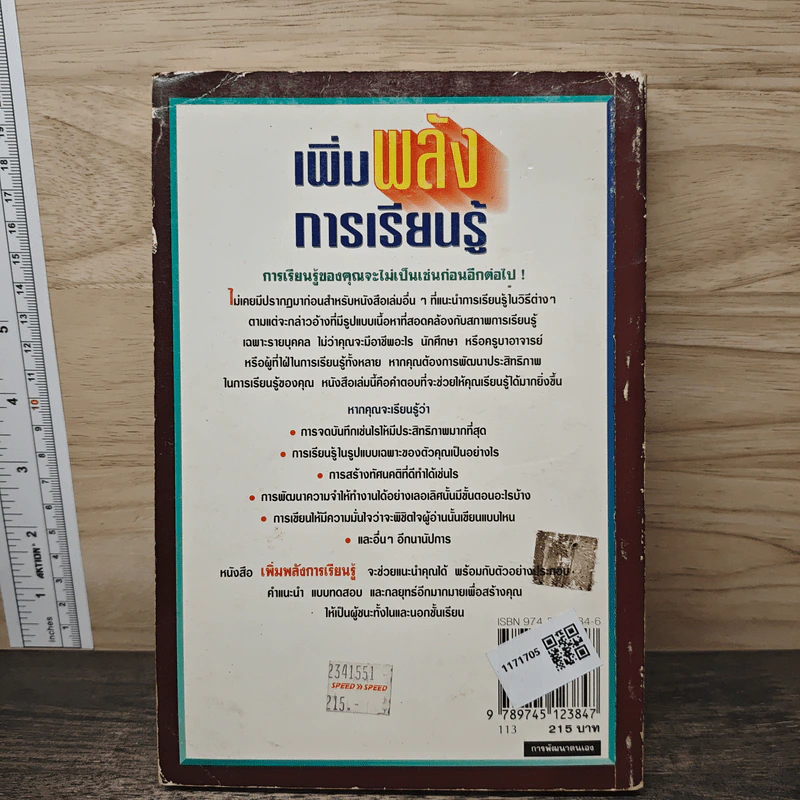 เพิ่มพลังการเรียนรู้ - Bobbi Deporter รูปที่ 5