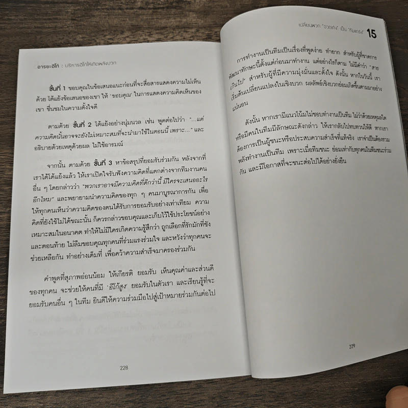 อารยะอีโก้ บริหารอีโก้ให้เกิดพลังบวก - ศ.ดร.เกียงศักดิ์ เจริญวงศ์ศักดิ์ รูปที่ 9