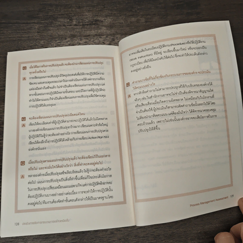 Process Management Assessment ประเมินการจัดการกระบวนการอย่างเหนือชั้น - สุทธิ สินทอง รูปที่ 9