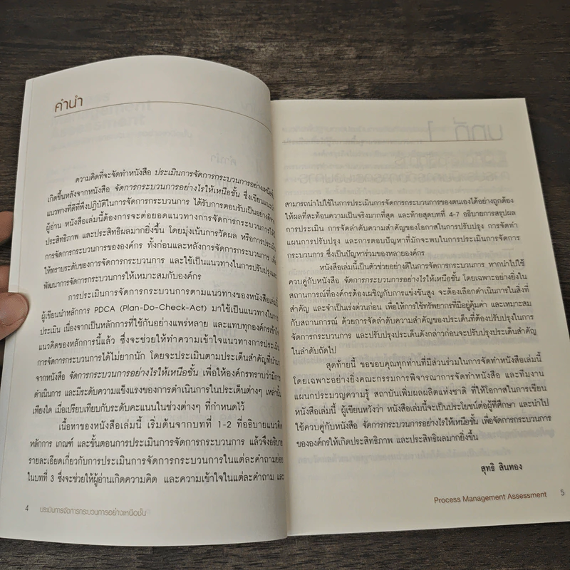 Process Management Assessment ประเมินการจัดการกระบวนการอย่างเหนือชั้น - สุทธิ สินทอง รูปที่ 7
