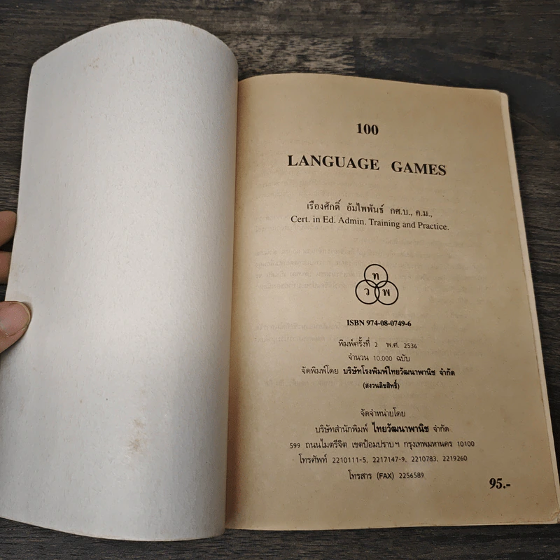 100 Language Games - เรืองศักดิ์ อัมไพพันธ์ รูปที่ 6