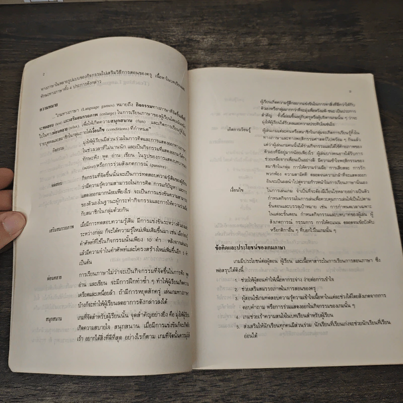 100 Language Games - เรืองศักดิ์ อัมไพพันธ์ รูปที่ 9