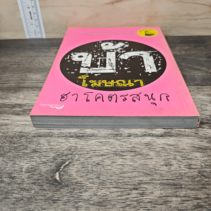 บ้าโฆษณา ฮาโคตรสนุก - ครีเอทีฟหัวตีบ รูปที่ 4