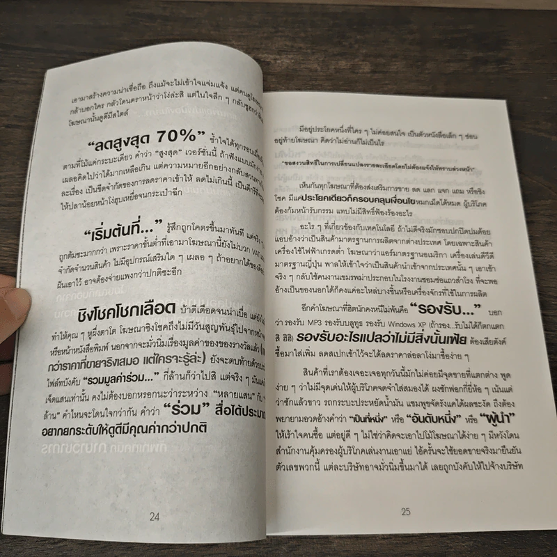 บ้าโฆษณา ฮาโคตรสนุก - ครีเอทีฟหัวตีบ รูปที่ 9